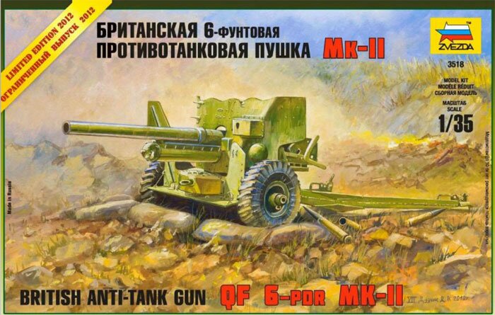 модель Британская 6-футовая ПТ пушка Мк-II